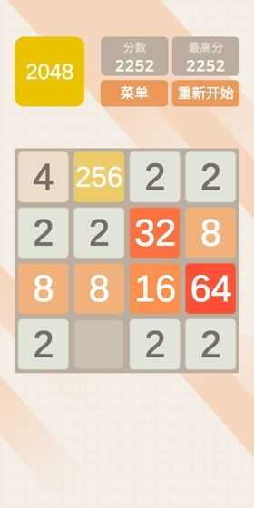 2048极速