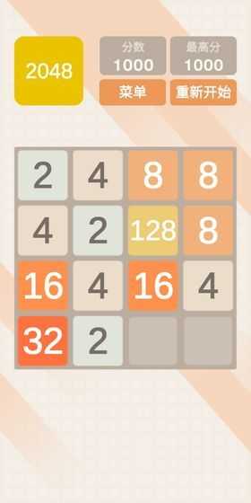 2048极速