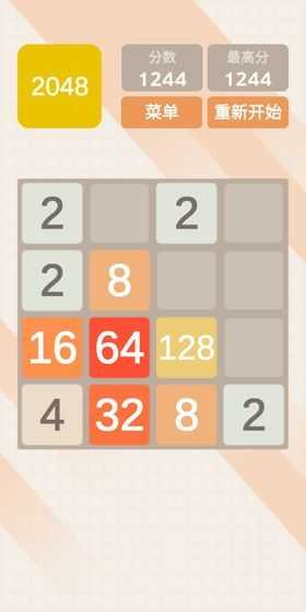 2048极速