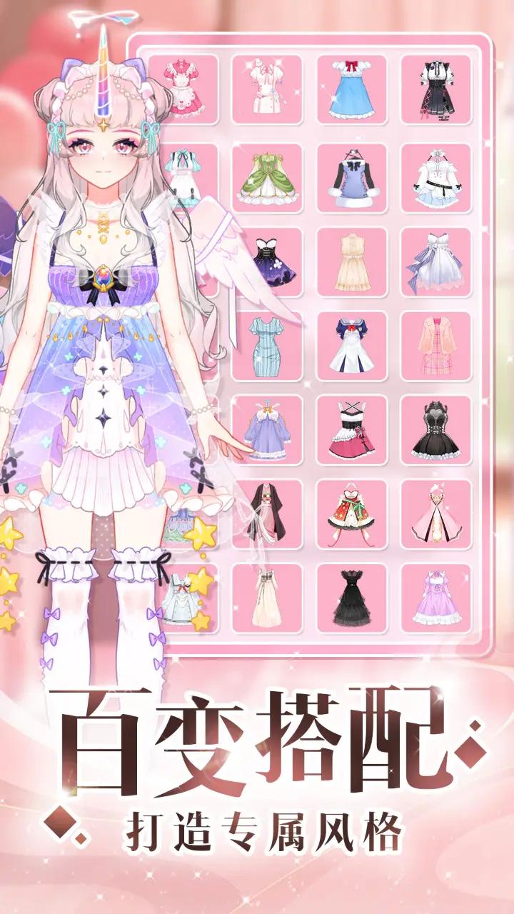 少女时尚穿搭设计安卓版