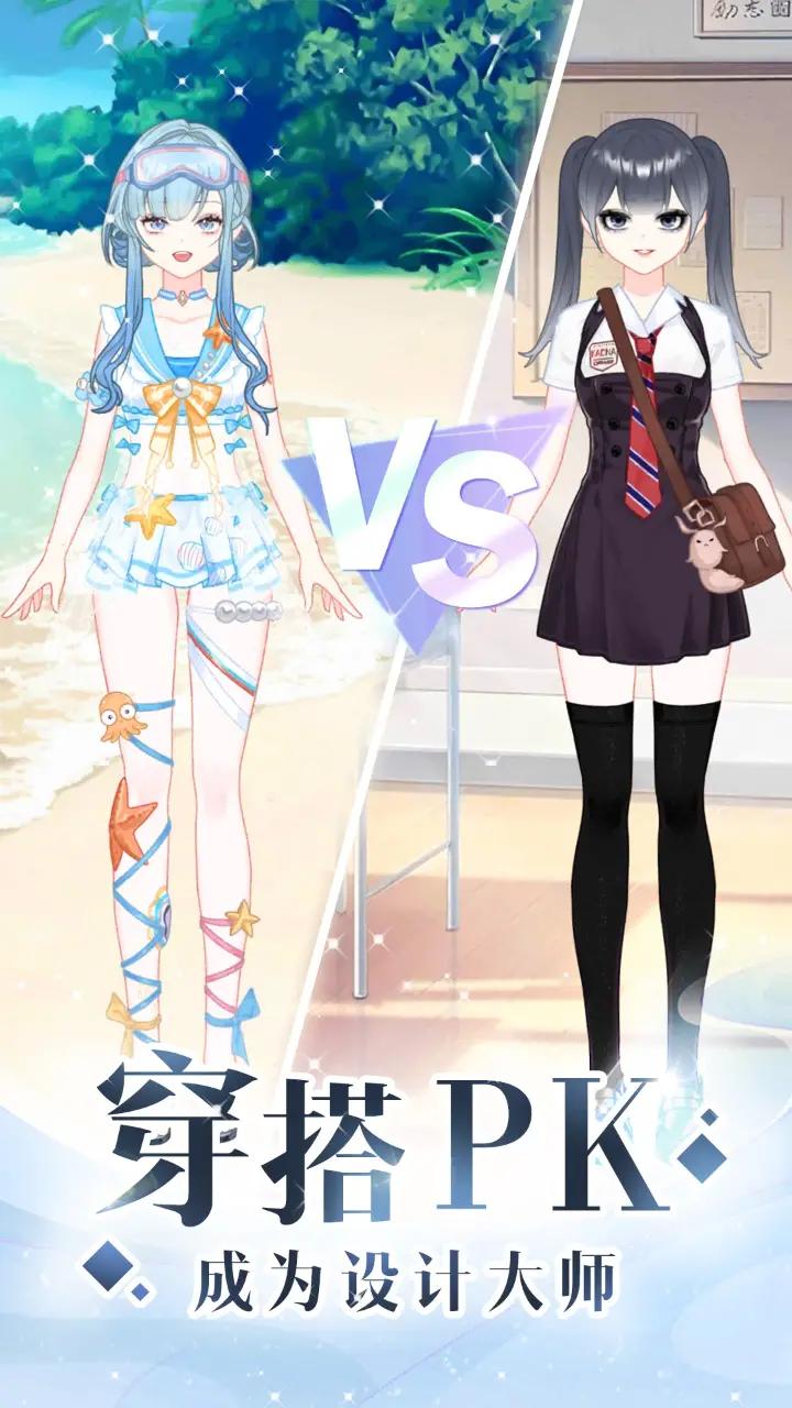 少女时尚穿搭设计安卓版