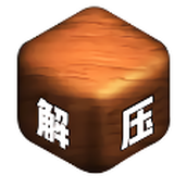 超级解压模拟