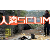 人渣SCUM全资源点中文地图位置在哪里 标识及位置分享