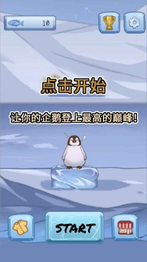 跳跳企鹅安卓版