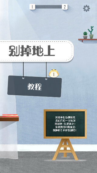 别掉地上