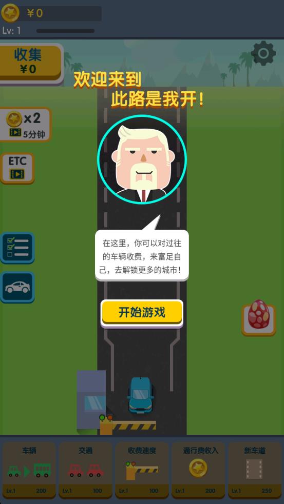 此路是我开