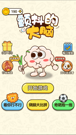 颤抖的大脑安卓版