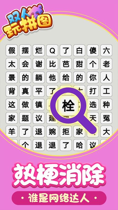 双人玩拼图