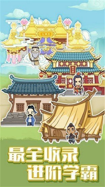 全民成语大挑战
