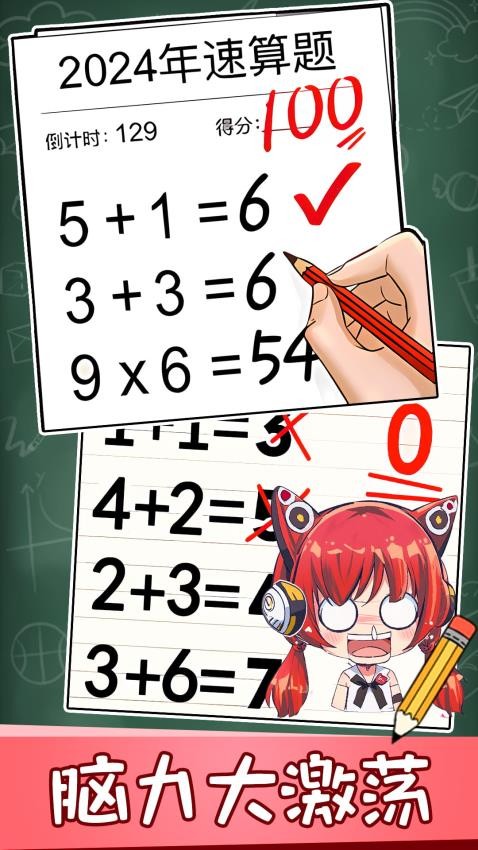 最强脑洞大师