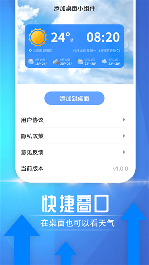 笛笛便民天气
