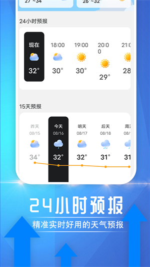 笛笛便民天气