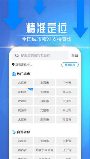 笛笛便民天气