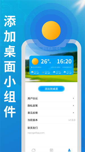 华夏好天气