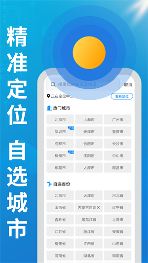 华夏好天气