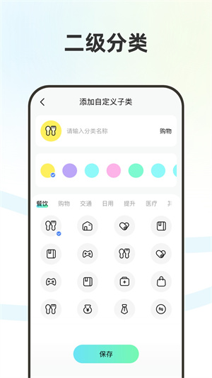 点点记账