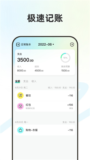 点点记账