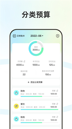 点点记账