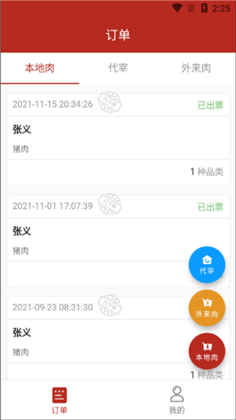 鲜肉生链软件