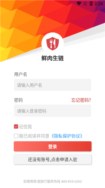 鲜肉生链软件