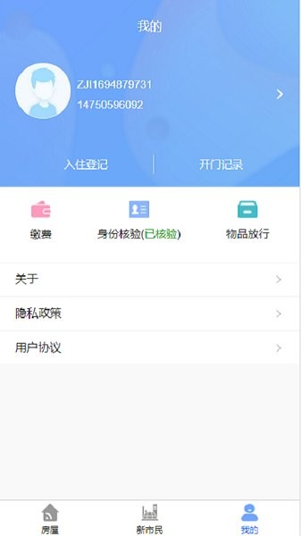 肆海e家最新版