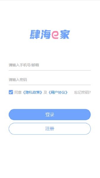 肆海e家最新版