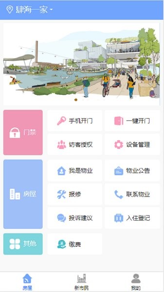 肆海e家最新版