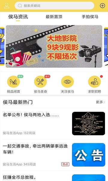 侯马生活网