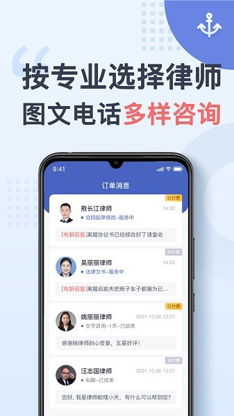 天鸟律师法律咨询官方版