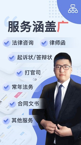 天鸟律师法律咨询官方版