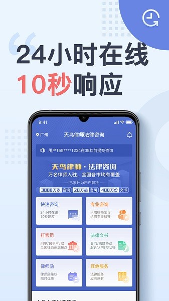 天鸟律师法律咨询官方版