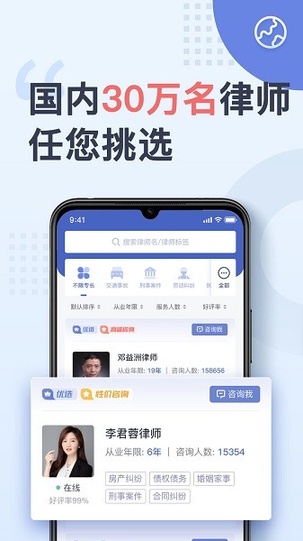 天鸟律师法律咨询官方版