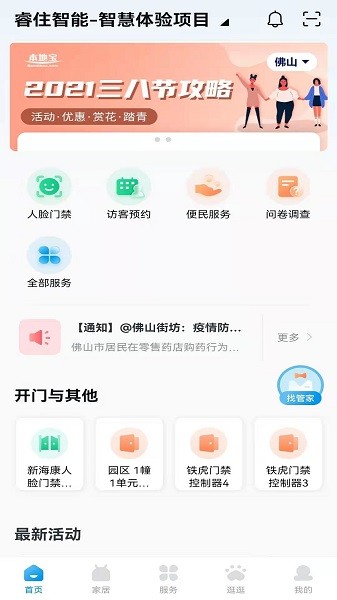 睿住社区最新版