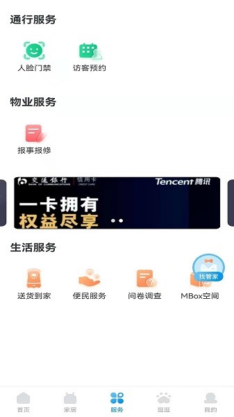 睿住社区最新版