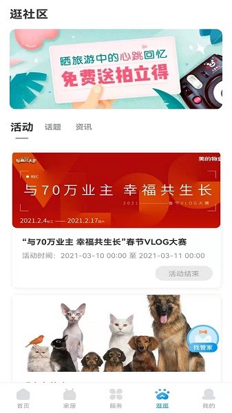 睿住社区最新版