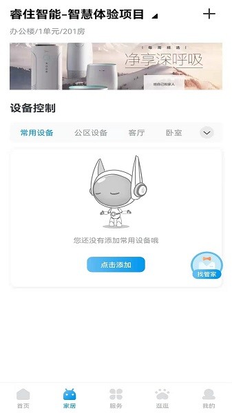 睿住社区最新版