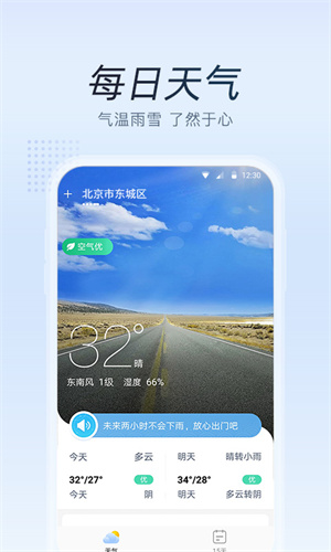 清氧天气