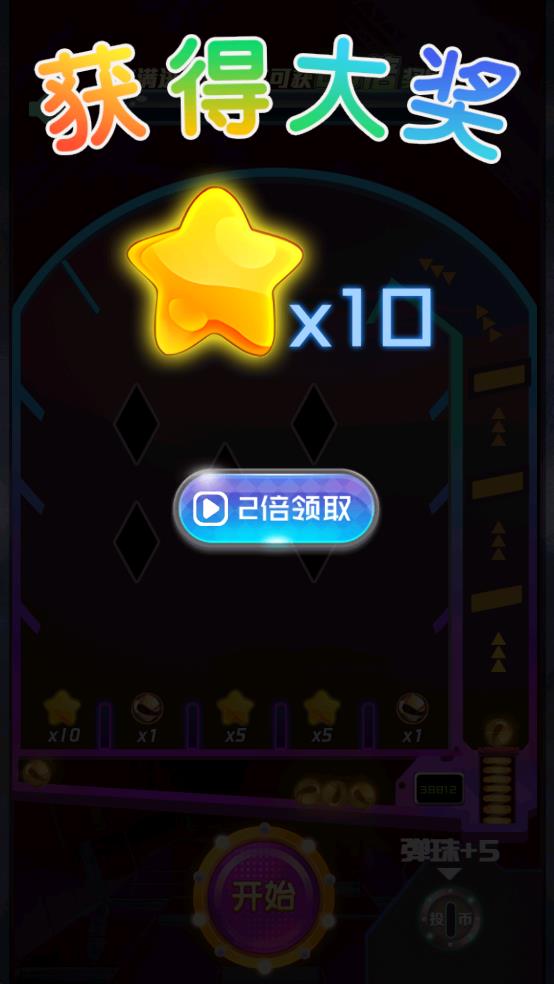 全民打弹珠