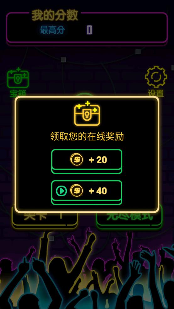 霓虹消消消