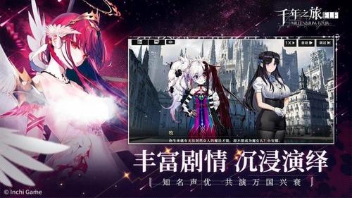 千年之旅免费版