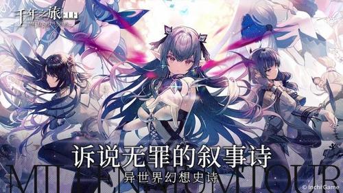 千年之旅免费版