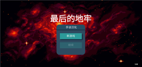 地心护核者安卓版