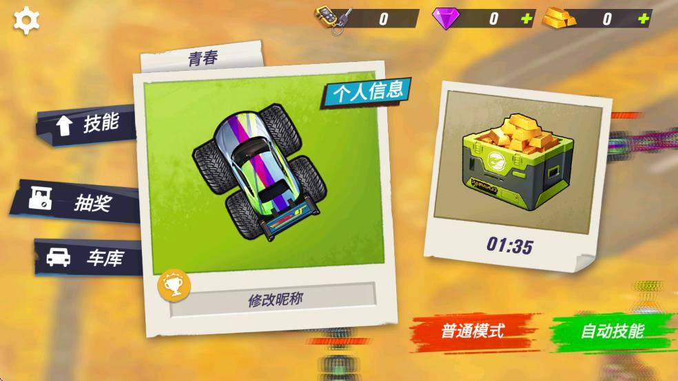 急速大作战