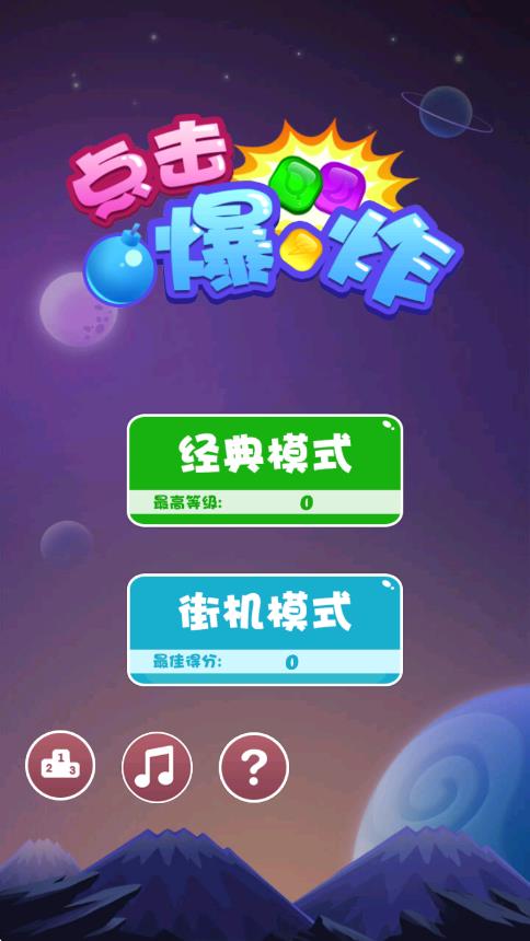 点击爆破