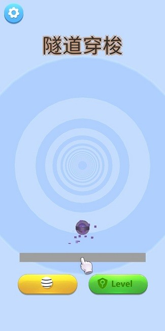 隧道穿梭