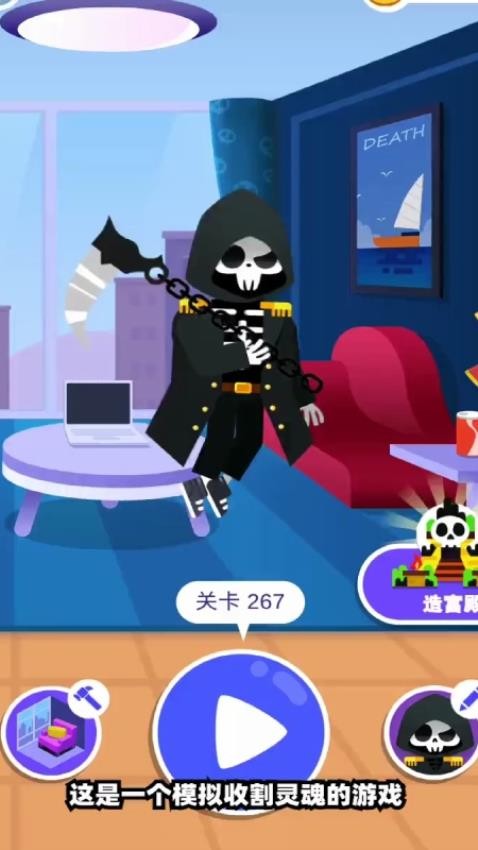 死神来了模拟器