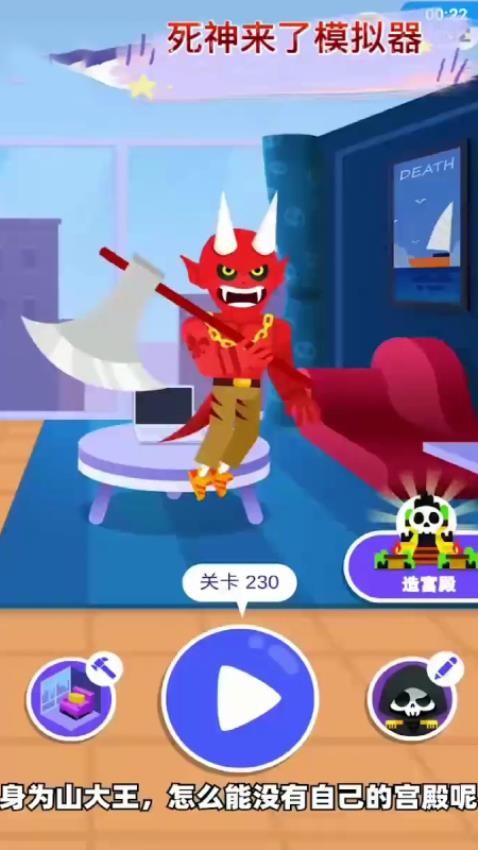 死神来了模拟器
