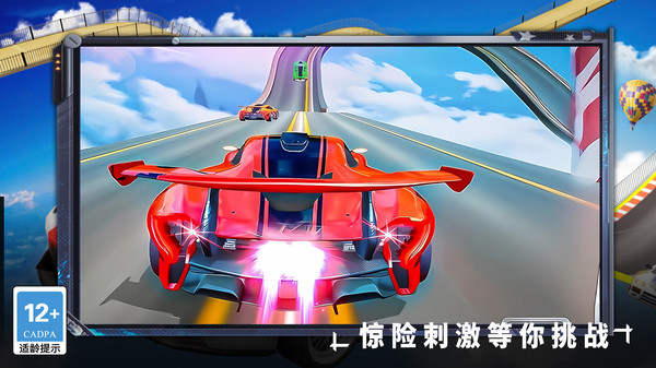 狂飙过山车