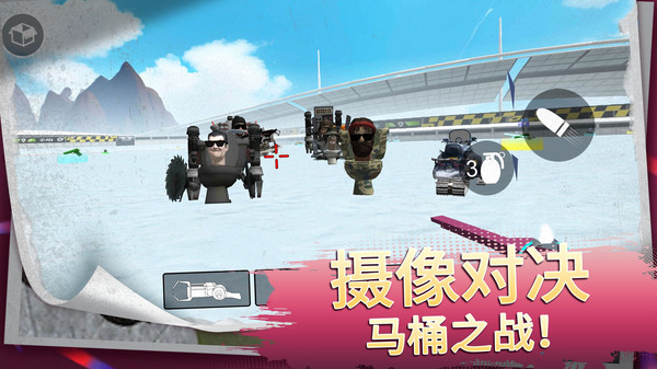 马桶人街头乱斗