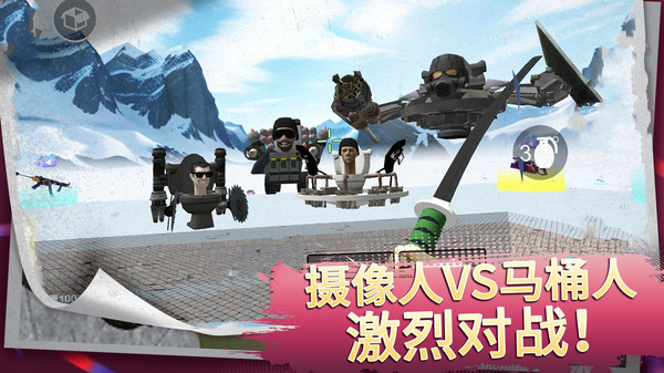 马桶人街头乱斗
